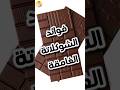 عشاق الشوكولاتة الغامقة 4 فوائد مذهلة لتناول الشوكولاتة الغامقة يومي ا الشوكلاتة الغامقة 