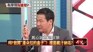 01302015壹新聞 正晶限時批 P5 柯P是台灣人的出口?對KMT長期執政的不滿?