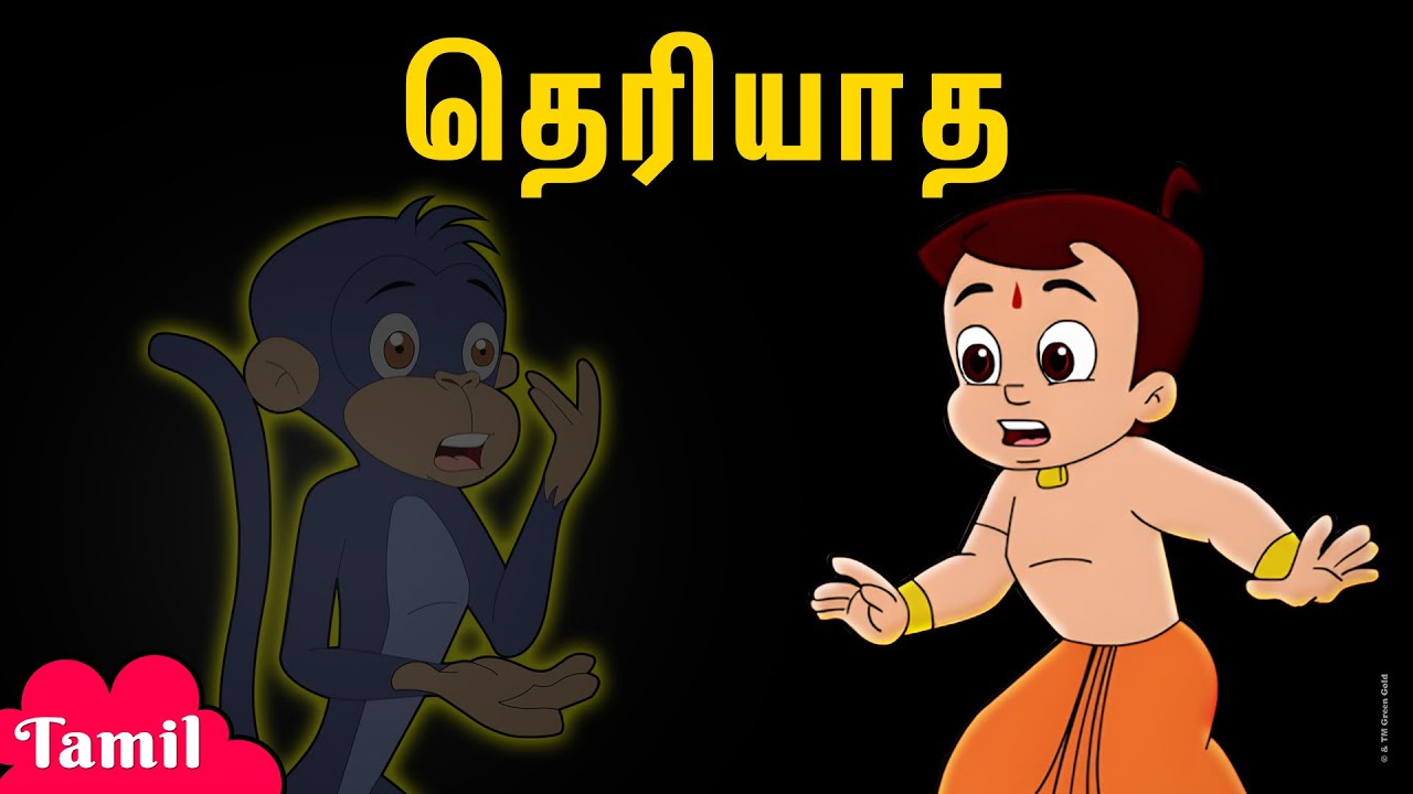 Chhota Bheem - காணாத ஜக்கு | Invisible Jaggu | குழந்தைகளுக்கான தமிழ் கார்டூன்கள்