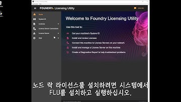 03 Installing Node Locked Licenses(한국사용자)
