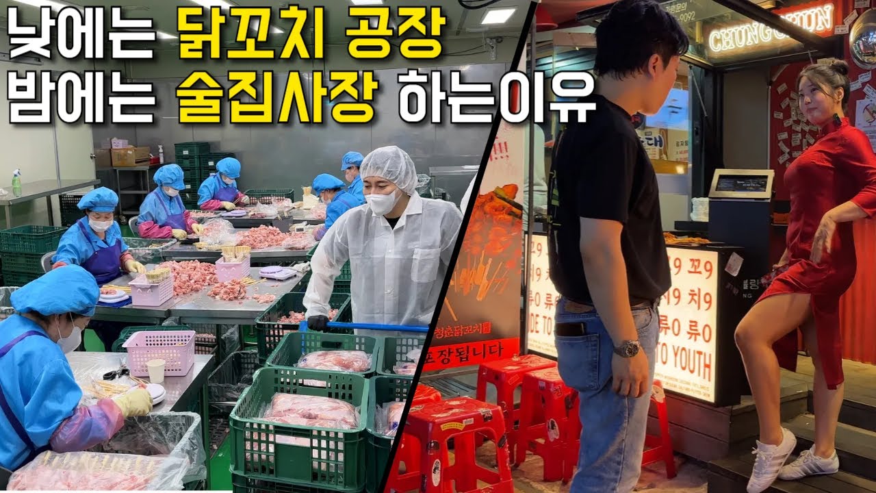 10년째 남는 것도 없는 공장 운영하며, 닭꼬치를 990원에 파는 이유.장사의신/휴먼스토리/성공스토리/korean street food