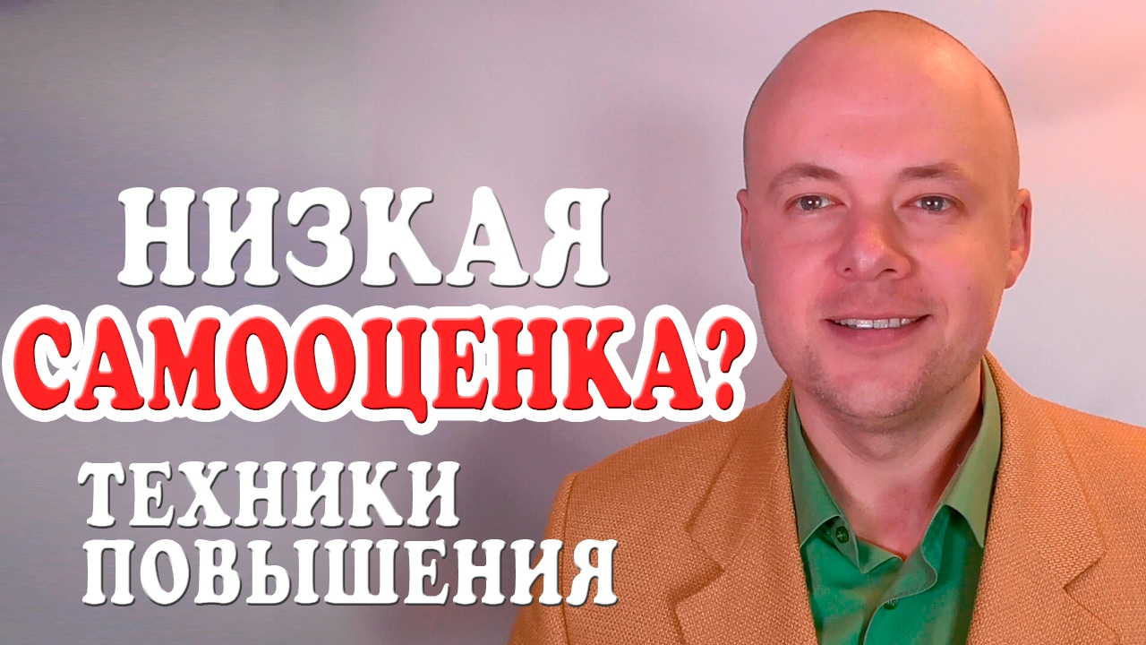 Как повысить самооценку мужчине: полезные советы Как повысить самооценку мужчине: полезные советы