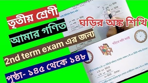 Class 3 Math Page 145 to 148 solve besic clock math @primaryschooleducation34