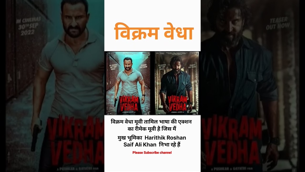 Vikram Vedha movie | release Date | official trailer | Hrithik Roshan | Saif Ali Khan 