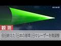 海図の基準点となる座標 跳ね返る一筋の光 役目終える「日本の基準」