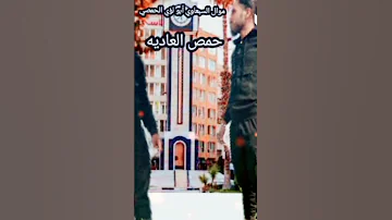 موال حمص العاديه 
