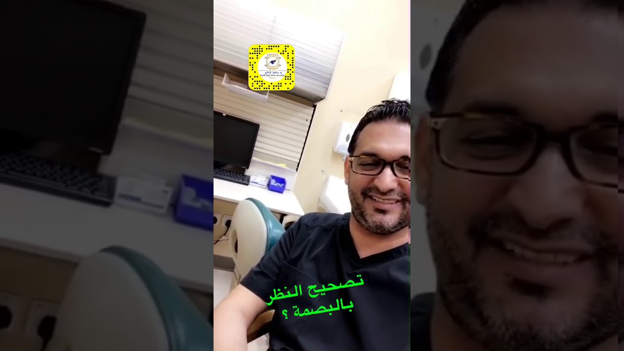 تصحيح النظر بالبصمة ؟! هل هو الأفضل ؟  د. حافظ الفالح