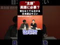 英語は必ず「主語」が必要?日本語はなかなか特殊な言語らしい【切り抜き】【矢作とアイクの英会話】#英会話