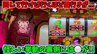 回して行けば行くほど雲行きが怪しくなるジャグラー