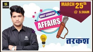 Daily Current Affairs #205/25 March 2020/Current Affairs In Hindi & English/GK Today by Umesh Sir