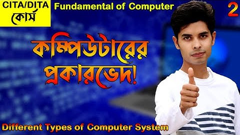 Different Types of Computer System in Bangla | Learn CITA/DITA Course | Bong Love Tech