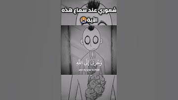 القرآن الكريم «إنما أشكوا بثي وحزني إلى الله» #المصحف #اسلام_صبحي