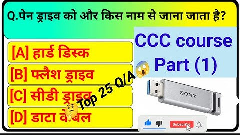 Computer CCC Exam 2025 || objective questions and answers ll CCC Exam ll CCC computer model paper