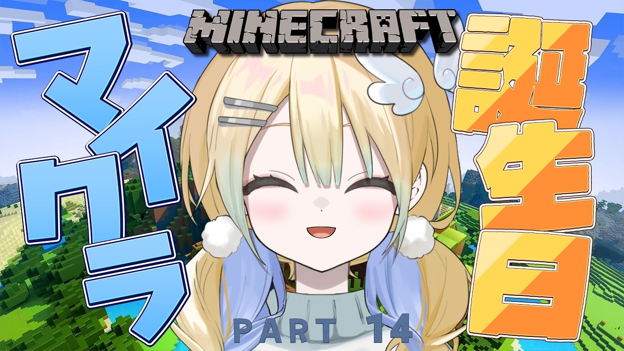 誕生日パーティーをマイクラで開催しよう...!#minecraft