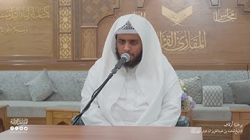 تحبير المقارئ | سورة البقرة [164] | القارئ: محمد بن عبدالرحمن الشهري