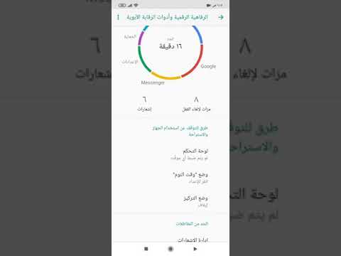 الرفاهية الرقمية في Redmi Note 8