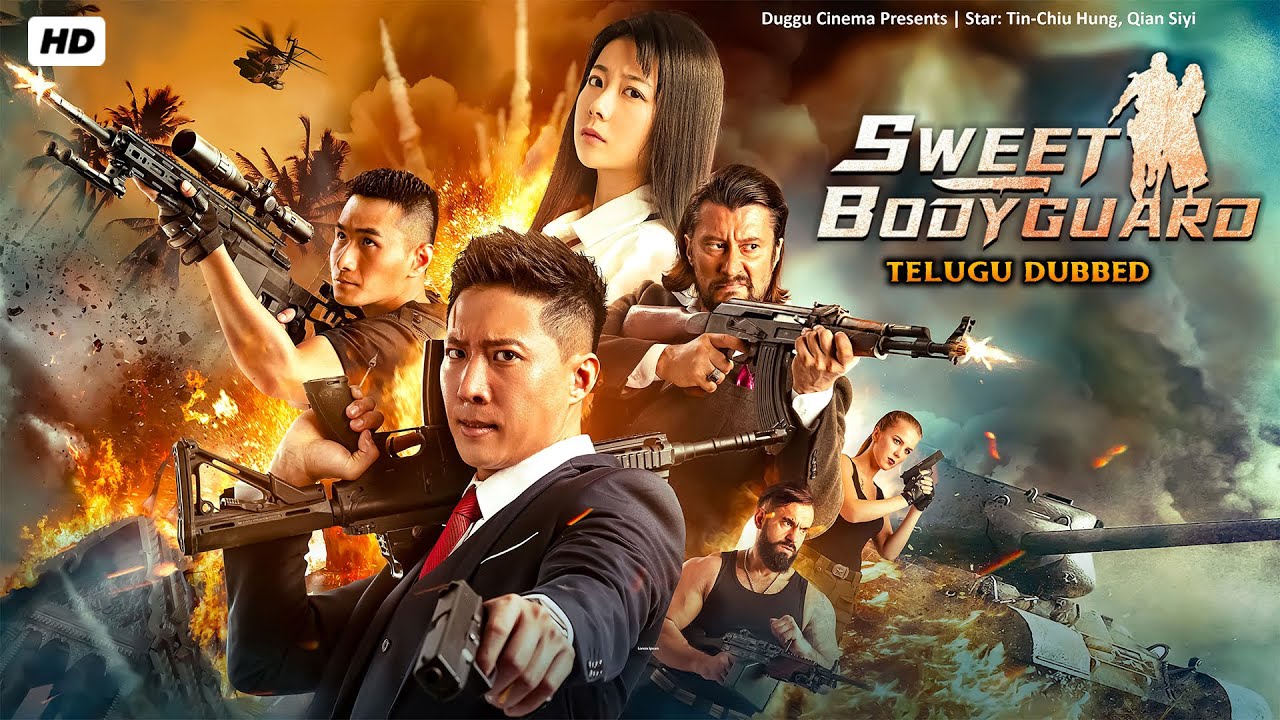 స్వీట్ బాడీగార్డ్ – Sweet BodyGuard 2022 Full Movie in Telugu | Blockbuster New Chinese Action Film