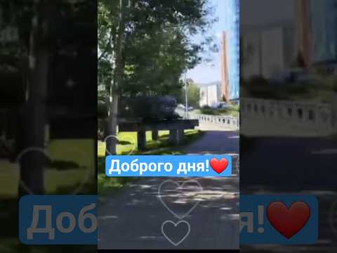Красивого доброго дня! #лето #позитив #хорошеенастроение #пожеланиядрузьям #подпишись #добрый_день