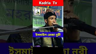 Ismail_Raja_Nuri M_7384361137 Islamic_Status 2022 ইসমাইল_রেজা_নুরী Kadria Tv