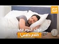 صباح العربية | مفيد لصحة قلبك.. اكتشف فوائد النوم في ظلام دامس