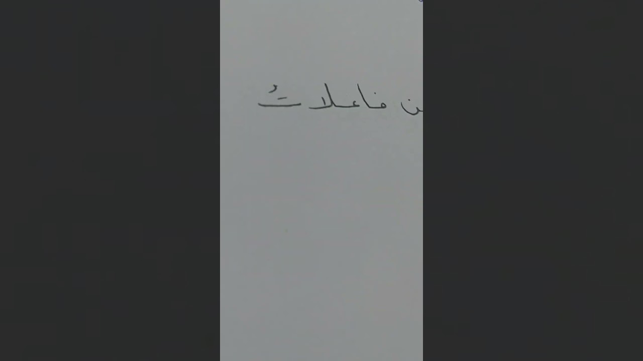 علم العروض ( بحر الرمل/ الجزء الأول)، م. رؤى عبد الأمير رحمة، جامعة البصرة، كلية التربية / القرنة