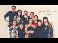 مسلسل عائلة الحاج متولي الحلقة 15 كاملة ذكاء الحاج متولي في مواجهة تحديات البيت الكبير 