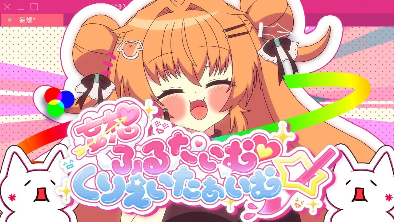 妄想ふるたいむ♡くりえいたぁいむ☆　ドット絵パート