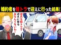 【漫画】婚約者「お前は俺より猫が大切なんだな！」→ 結婚相手にまつわる、不思議な猫の力を信じた結果【馴れ初め マンガ動画 感動 恋愛 】Miyu