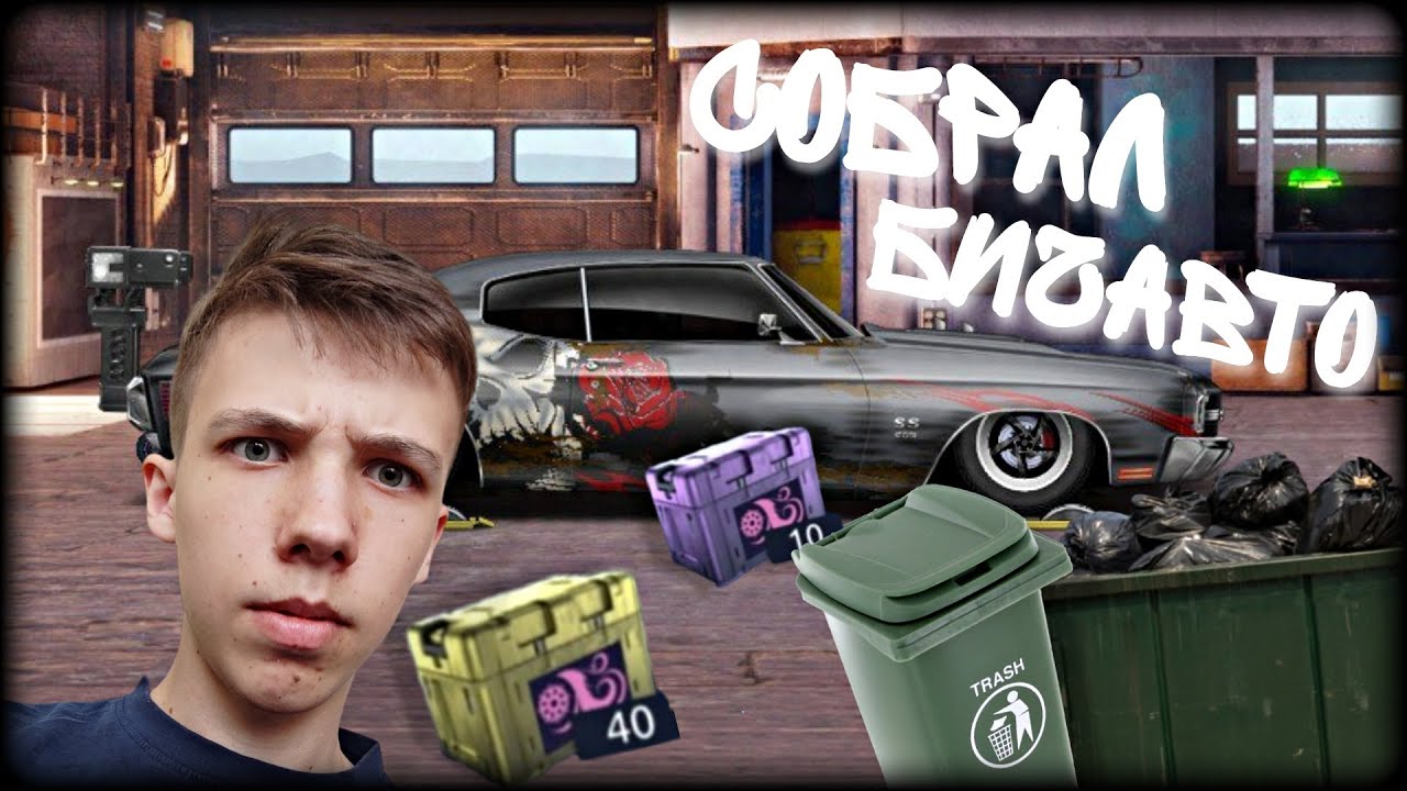 ИЗ ХЛАМА в дешевый СПОРТКАР | СОБРАЛ БичАвто | ФУЛЛ СЕТ С НУЛЯ | Drag ...