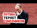 Путин теряет партнеров/Песков: мобилизация продолжается/Бомбы-ракеты GLSDB для Украины
