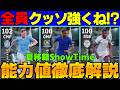 【全員強い】ロジャーズが1番だけどアンダーソンがヤバい性能＆AI！引くべき？夏移籍ガチャ能力値徹底解説【eFootball2027,イーフト】