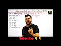 100% परीक्षा में छपने वाला क्वेश्चन #current #kumargauravsirutkarsh #gaurav