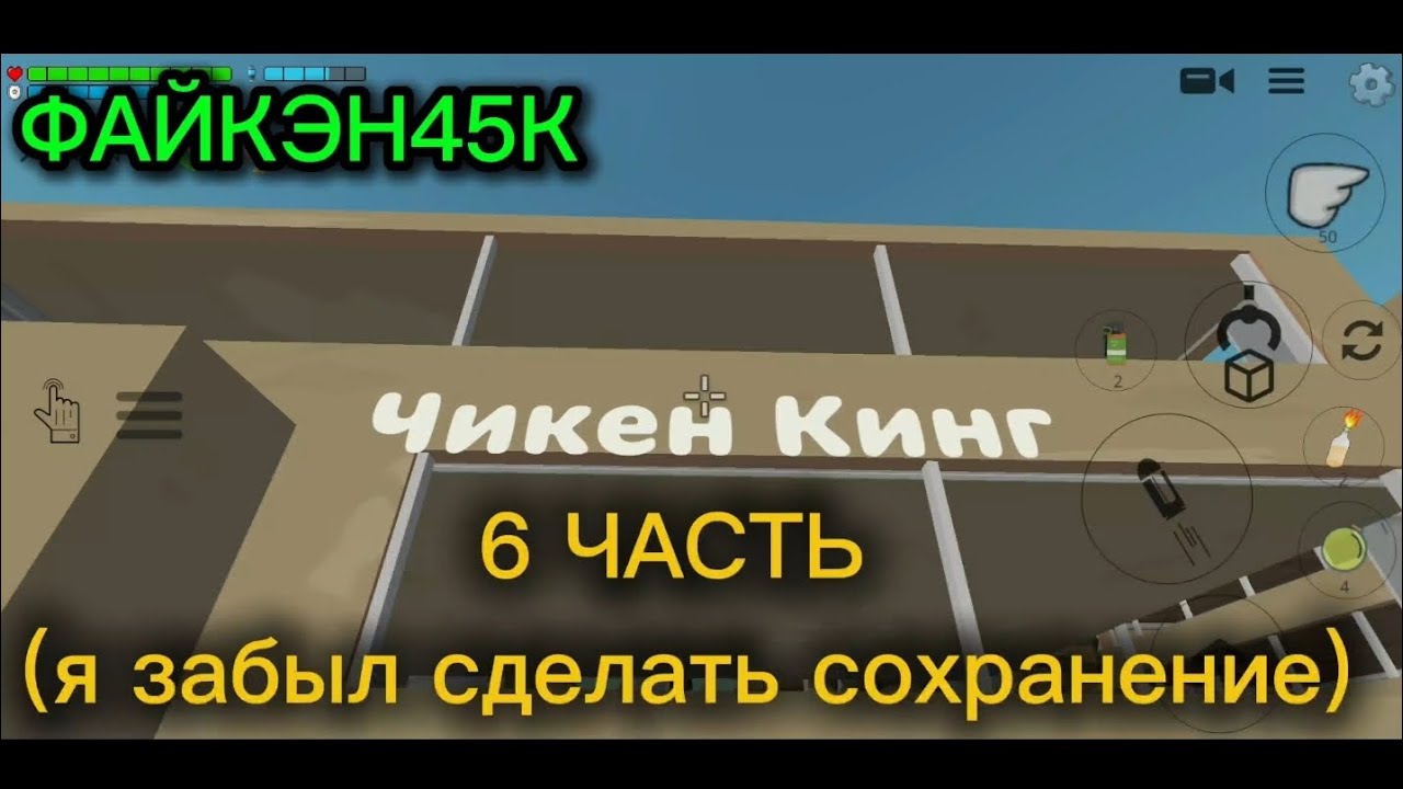 Я СТАЛ ВЛАДЕЛЬЦЕМ ГОРОДА, ОТКРЫЛ ЧИКЕН КИНГ! (6 часть но я не сохранил игру) #топ #а4 #чг #владелец