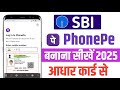 Adhar Card Se PhonePe Account Kaise Banaye Bina ATM card ke | SBI se PhonePe account kaise banaye