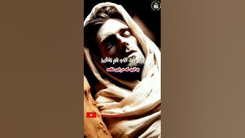 قرآن کریم: سوره زمر( آیه 42) قدرت خداوند در گرفتن و نگهداشتن روح، عبرتی برای انسان‌های متفکر.!