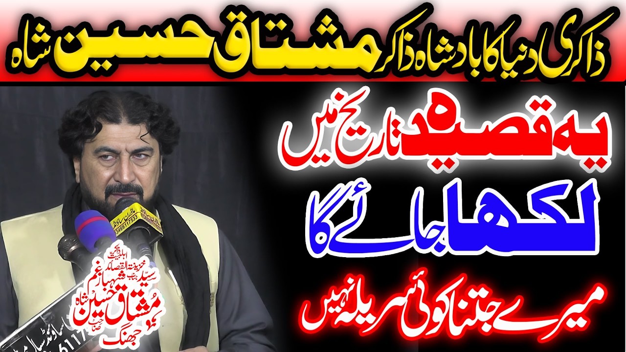 Zakir Syed Mushtaq Hussain Shah || یہ قصیدہ تاریخ میں لکھا جائے گا || NEW Mjlis 2026