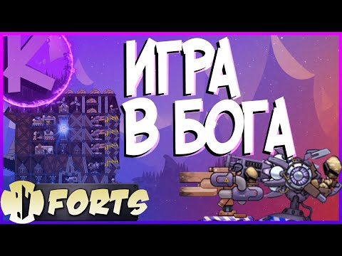 Видео: FORTS - ИГРА В БОГА 2 НА 2 !!!