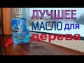 Невероятные преимущества вазелинового масла для дерева.