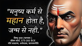 Chanakya के अनमोल विचार | Hindi Quotes for Success