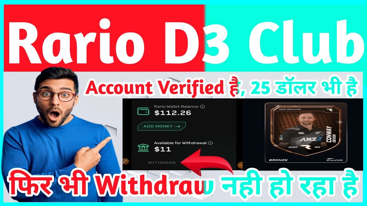 Rario D3 Club का Accunt Verified है 25 डॉलर भी है फिर भी Withdraw नही हो रहा है | Rario D3 Club