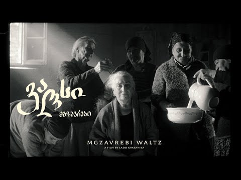 Видео: MGZAVREBI - Waltz (Official Music Video)