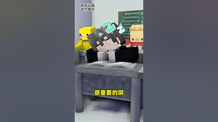 我的世界方块轩动画之【网课后遗症】#方块轩动画 #minecraft #我的世界 #遊戲#我的世界Minecraft #我的世界超新星