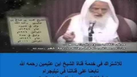 فضل قراءة سورة الإخلاص ابن عثيمين رحمه الله