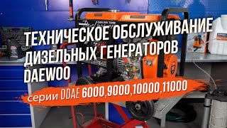 Как правильно обслуживать дизельный генератор DAEWOO