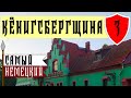 Черняховск Калининградской области и его замки