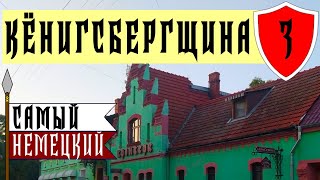 Черняховск Калининградской области и его замки