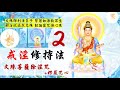 國語有聲善書 每日經咒 戒淫修持法 第二部 文殊菩薩除淫咒 楞嚴咒心 解色心真言 文殊菩薩佛號 國語有聲善書 每日經咒 戒淫修持法 第二部 文殊菩薩除淫咒 楞嚴咒心 解色心真言 文殊菩薩佛號