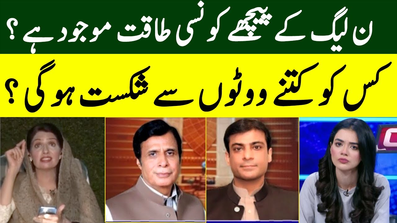 Clash Aisha Yousaf Fakhar Ur Rehman Ghous Muhammad Khan Niazi Aliya Hamza Malik GNN 