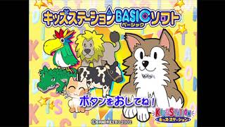 Kids Station - Basic Soft - Sony PlayStation - Intro & Title Screen screenshot 3