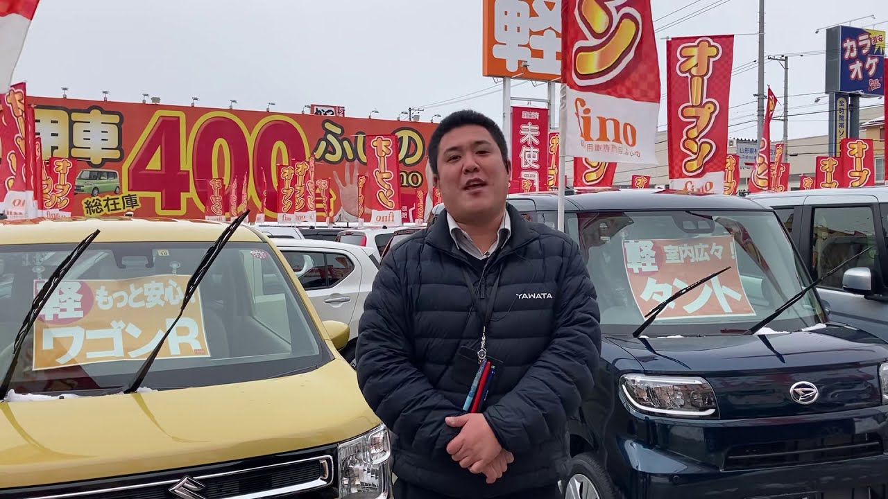山形県山形市 軽自動車 ４wd 未使用車 中古車 軽未使用車専門店ふぃの山形店 Youtube